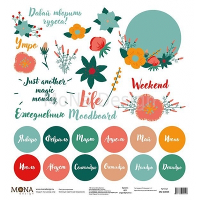 Лист для вырезания - Цветочный ежедневник, MoNa Design
